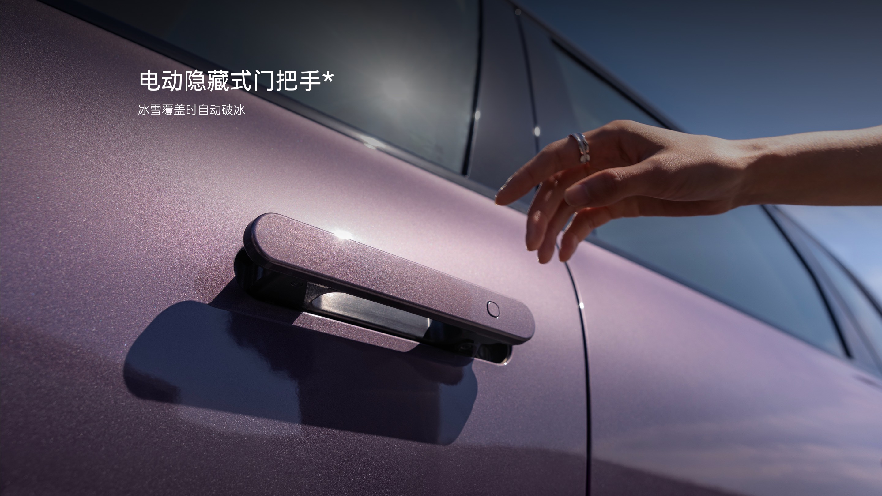 零跑 C10 官方电动隐藏式门把手图