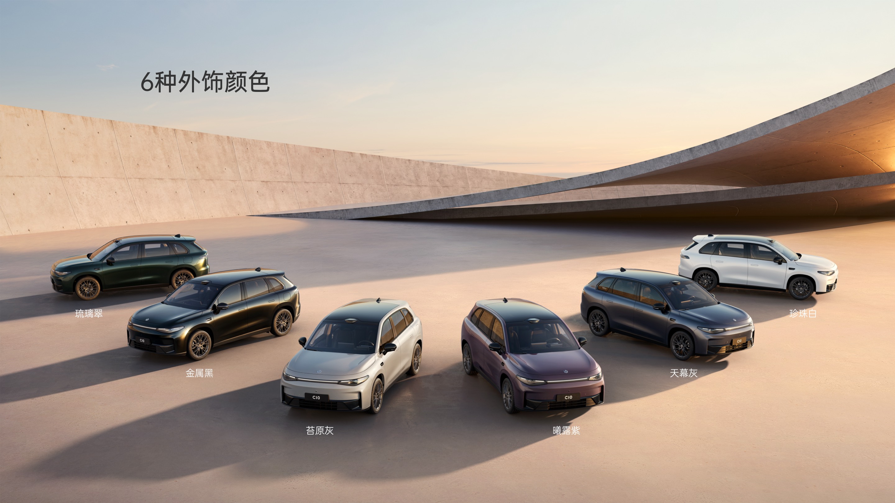 零跑 C10 官方六种外饰颜色展示图