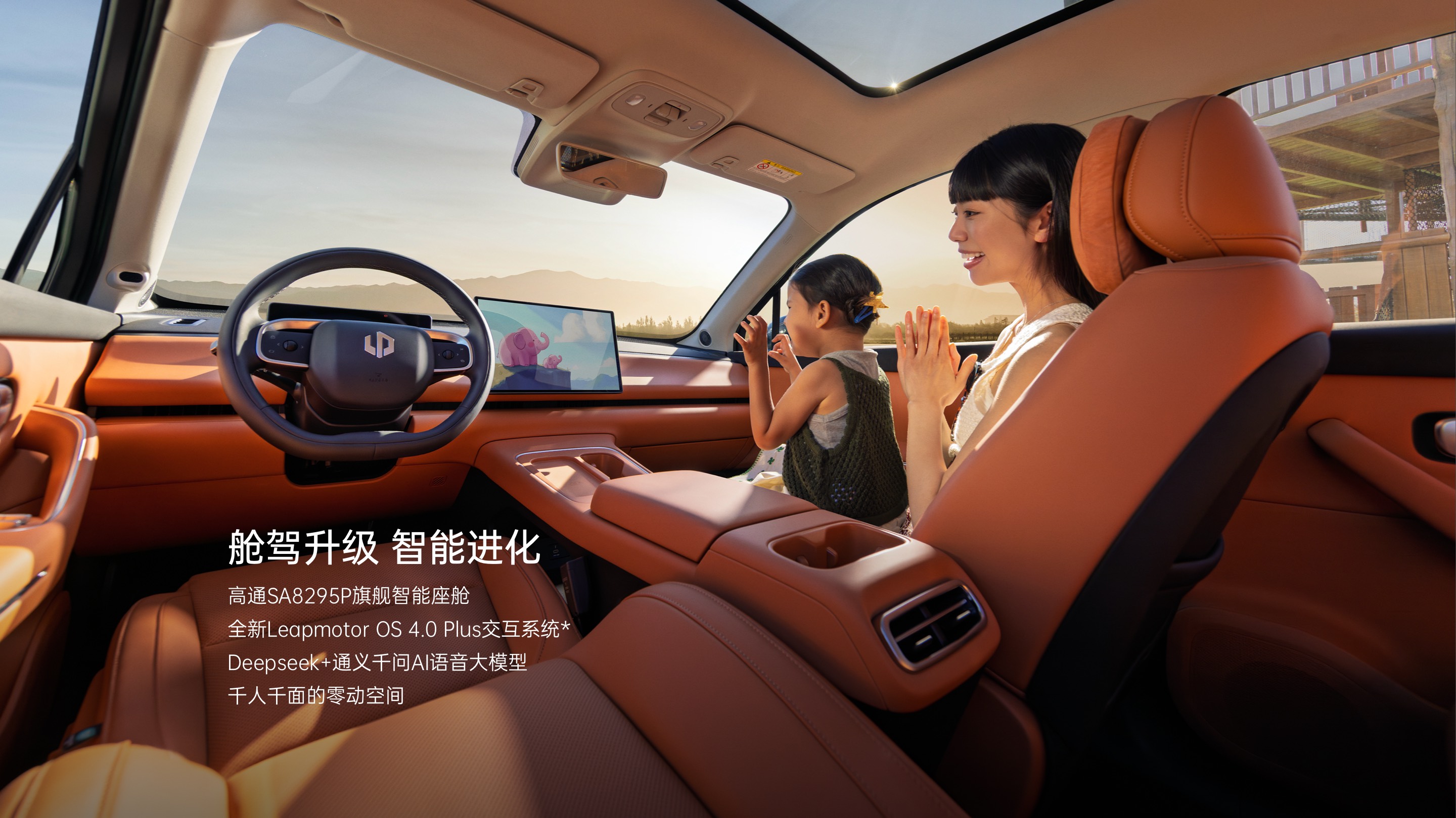 零跑 C10 官方智能座舱图