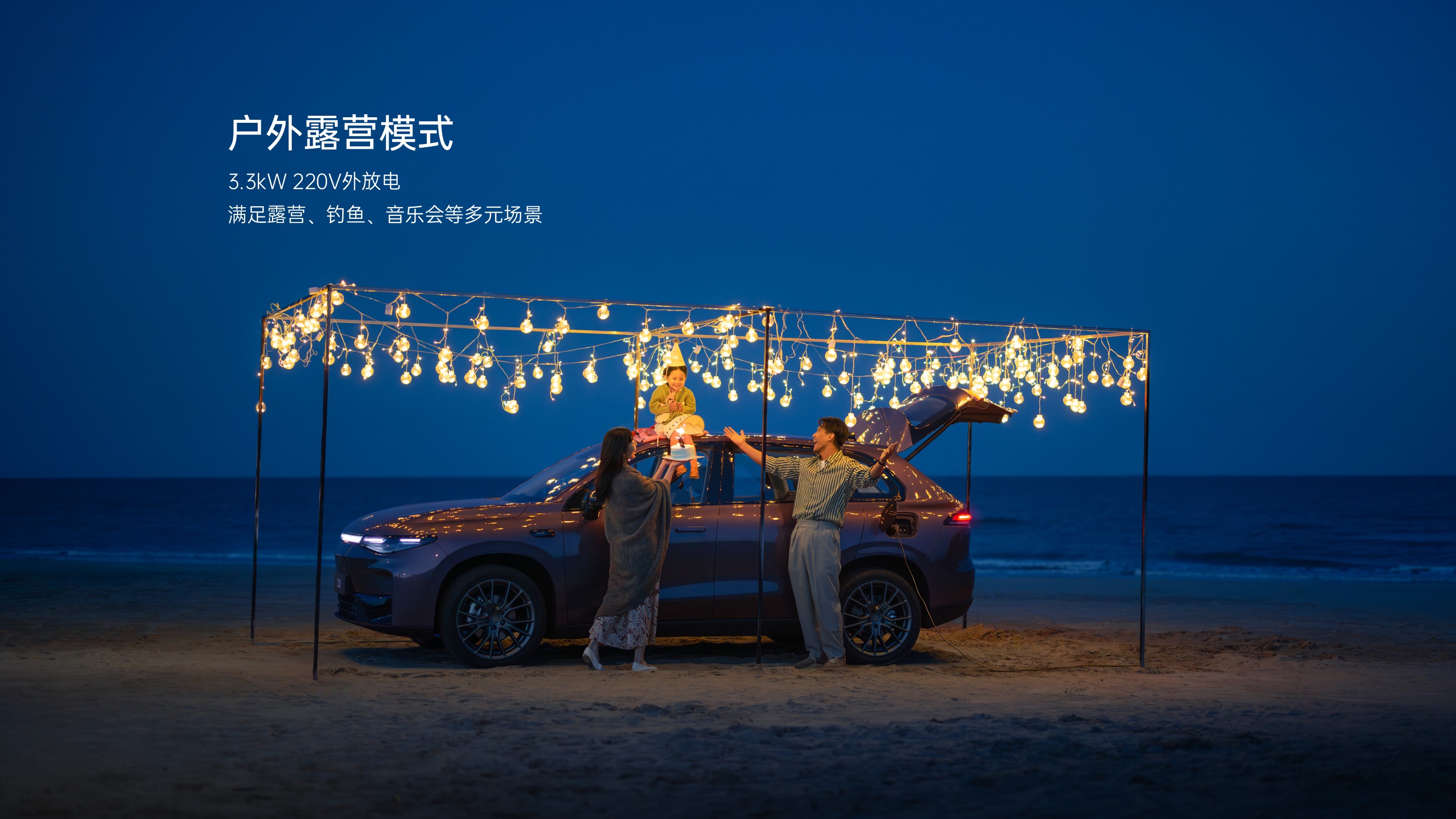 零跑 C10 官方户外露营模式图