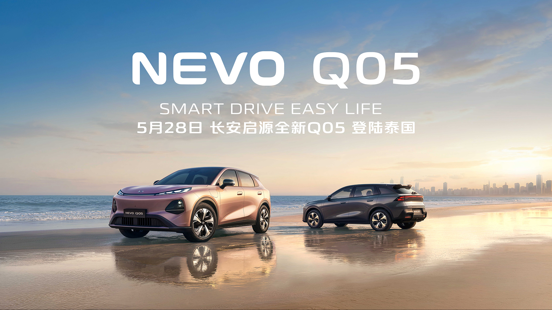 长安启源全新 Q05官方宣传图